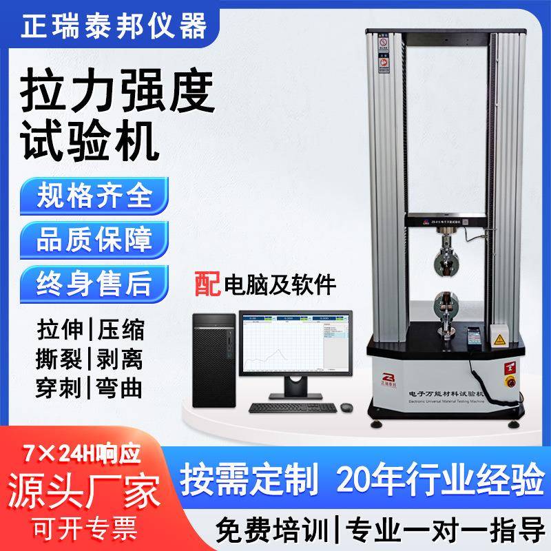数显电子万能拉力试验机金属橡胶塑料压缩弯曲拉伸强度拉力测试仪