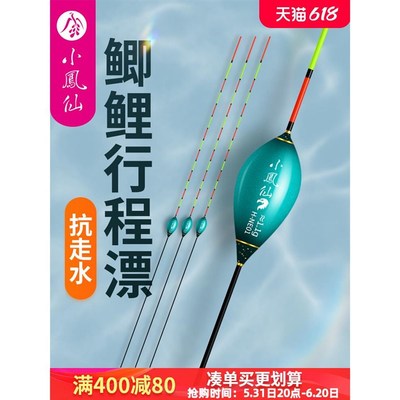小凤仙枣核型行程浮漂高灵敏醒目鲫鱼漂野钓抗风浪走水专用浮漂