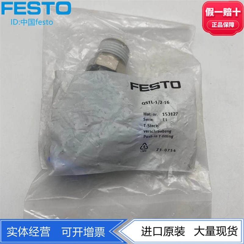 FESTO费斯托T型快插螺纹接头QSTL-1/2-16 153127 气动元件现货