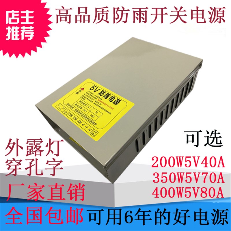 包邮LED防雨电源200W350W400W5V40A70A8O0A穿孔字户外防水变压器