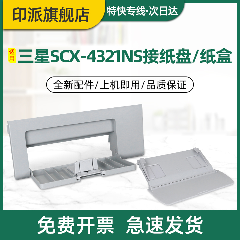 适用三星SCX-4321NS前盖4521HS前门纸盘4621NS打印机接纸盘4821HN