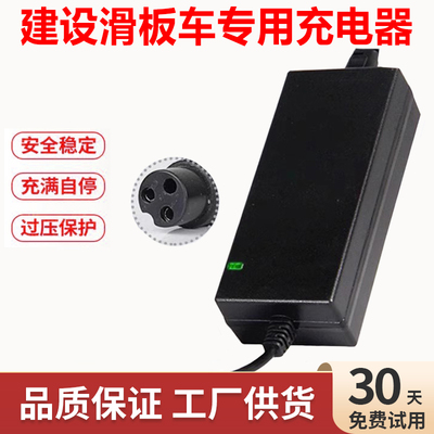 建设电动滑板车充电器36V48V原装锂电池快充电源线U三孔航空头通