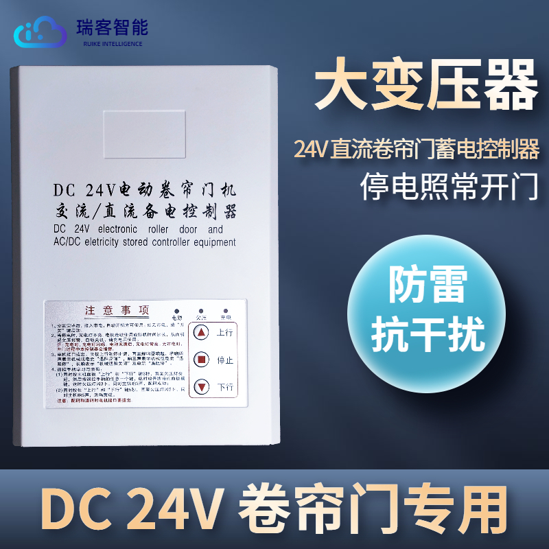 DC24V交直流卷帘门机备用电源蓄电池控制器电动车库卷闸门停电宝