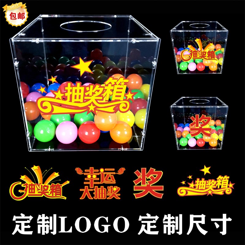 定制抽奖箱摸奖抽签摇奖箱小中号创意亚克力透明个性LOGO婚庆年会
