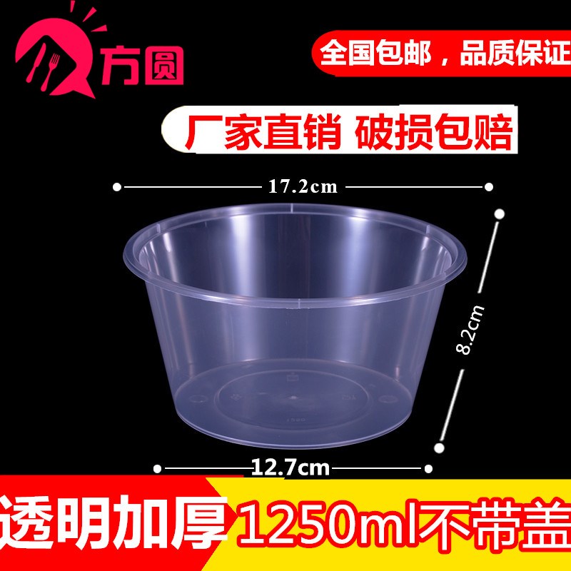 圆形1250ml一次性餐盒不带盖塑料打包饭盒透明快餐无盖款外卖汤碗