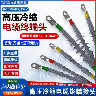 户内外10KV高压冷缩电缆终端接头3*24018579冷缩中间管指套单三芯