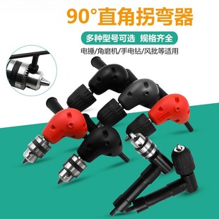 90度直角电钻头转角器拐弯拐角器狭窄空间钻孔螺丝批拐批省力弯头