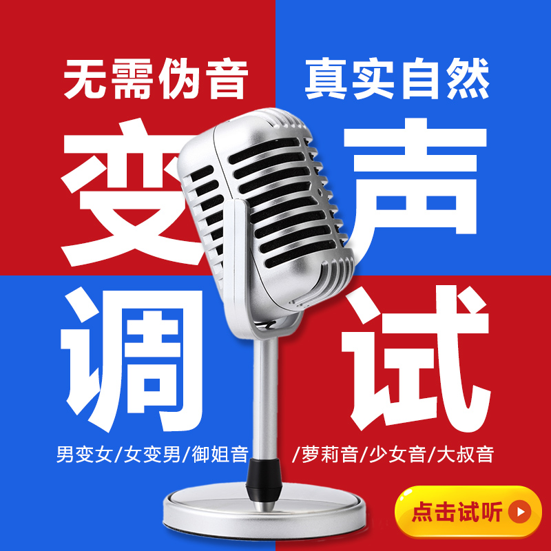 艾肯声卡调试精调外置调音师男变女变声器陪玩御姐女变男机架效果