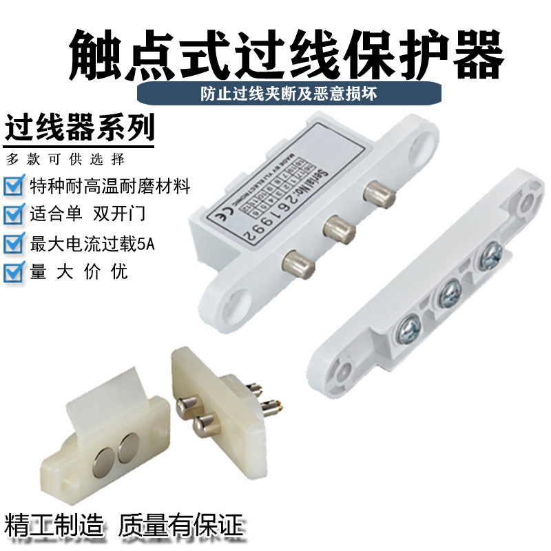 接触点式过线器过线保护器 门缝穿线管 门与门框穿线保护器 接处