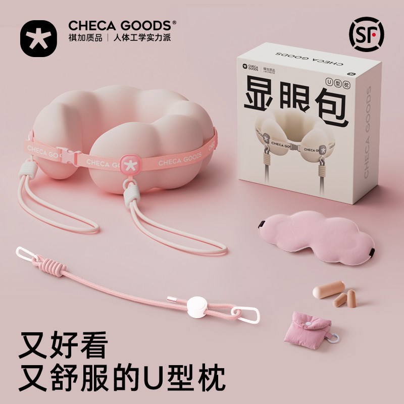 祺加质品u型枕颈枕旅行便携飞机睡觉专用枕头护颈脖枕显眼包u形枕