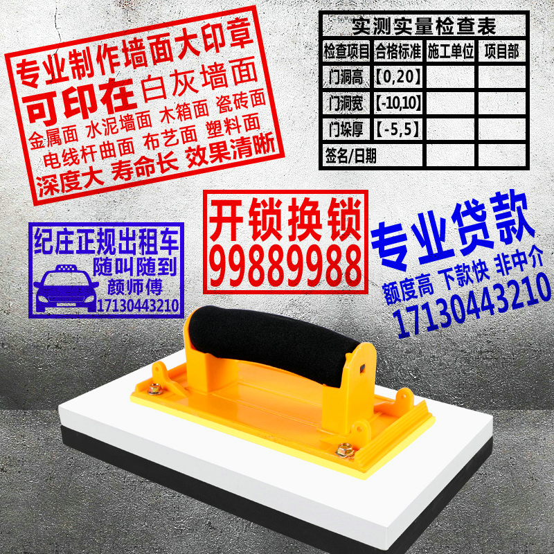 实测实量墙体印章超大海绵章软章墙体广告印章自动出油擦不掉手提