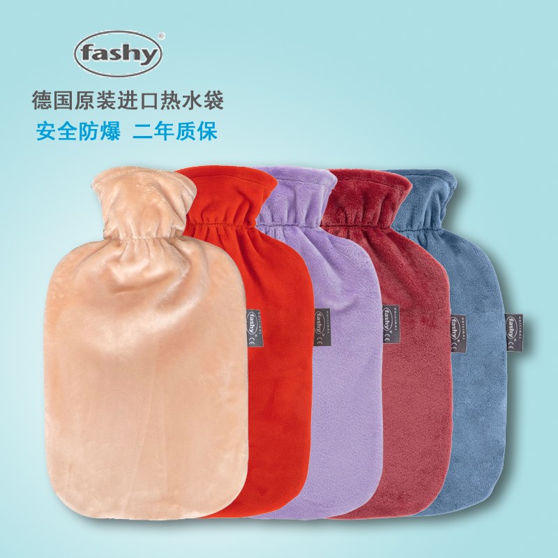 德国进口FASHY 6712天鹅绒外套防爆热水热 冲水PVC暖水袋被窝专用