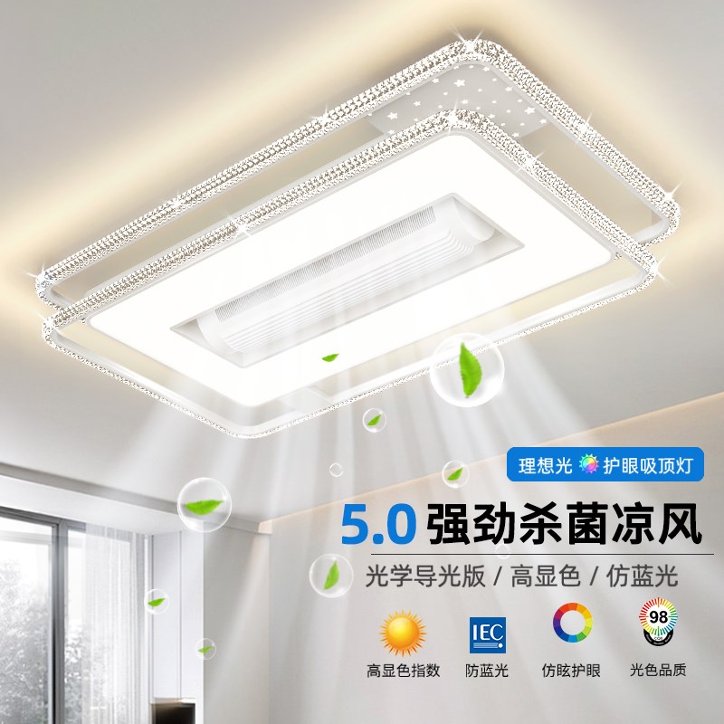 无叶风扇灯2024新款客厅主灯吸顶灯餐厅灯具全屋静音带电扇一体灯