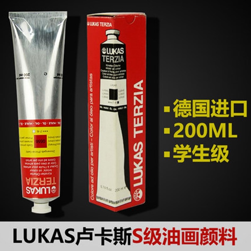 德国原装进口LUKAS卢卡斯 S级系列200ml创作油画颜料油画专用颜色