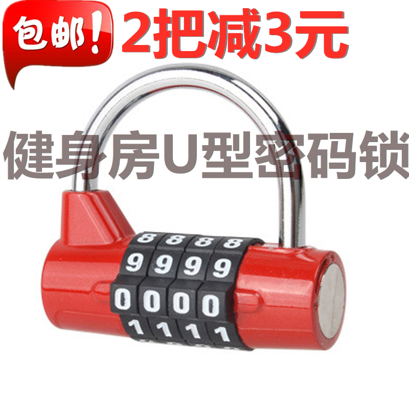 健身仿密码锁橱柜更衣柜锁子宿舍柜子箱包挂锁U型4轮挂锁密码锁头