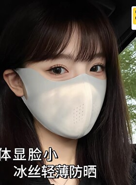 德国夏季面膜防晒口罩女防紫外线高颜值遮阳医美透气骑行冰丝面罩