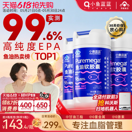 小鱼蓝蓝99.6%EPA高纯鱼油降血脂