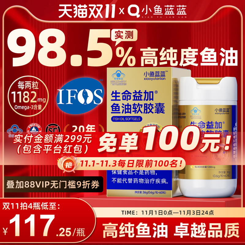 小鱼蓝蓝98.5%金装鱼油IFOS认证