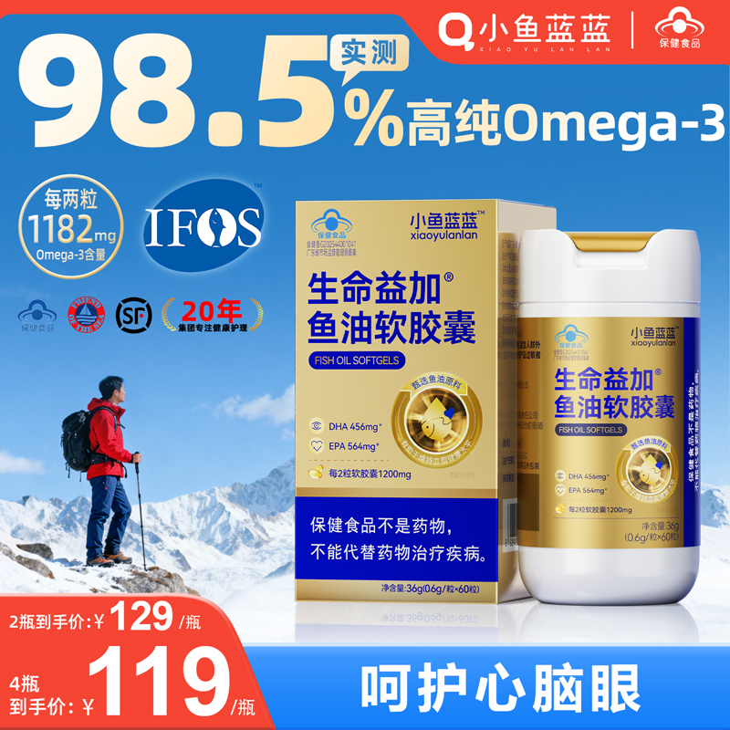 小鱼蓝蓝98.5%金装鱼油IFOS认证