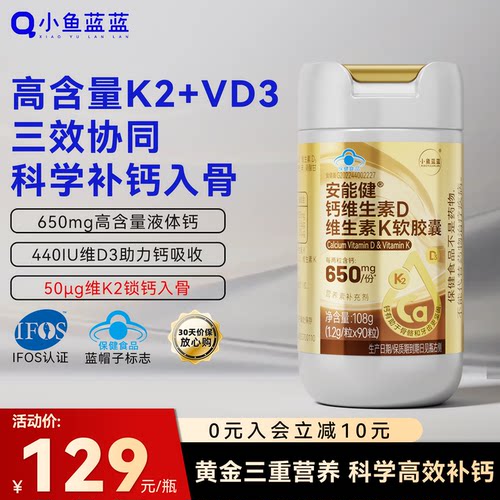 液体钙维生素D3K2碳酸钙