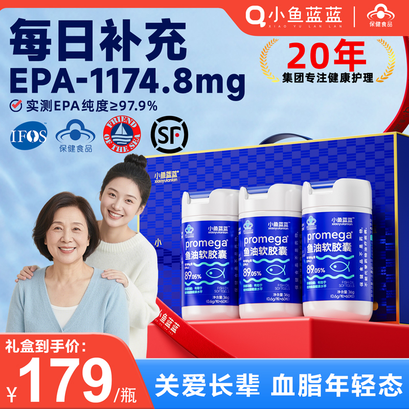 小鱼蓝蓝97.9%EPA高纯鱼油降血脂