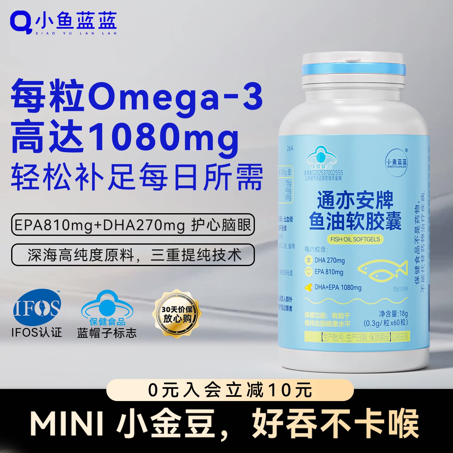 小金豆鱼油高含量EPA+DHA易吞咽