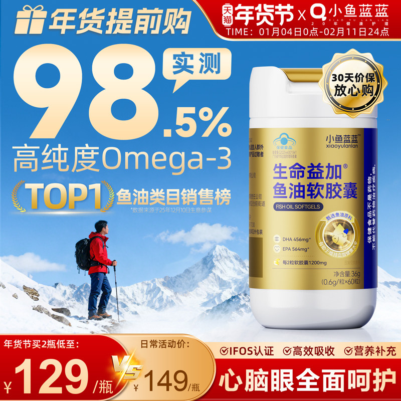 小鱼蓝蓝98.5%金装深海鱼油高纯度omega3成人DHA软胶囊EPA旗舰店,保健食品/膳食营养补充食品,鱼油/深海鱼油,淘宝优惠券,粉丝福利购,淘宝优惠卷