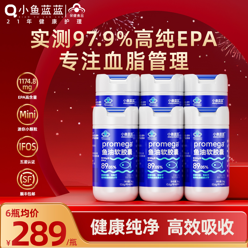 小鱼蓝蓝97.9%EPA高纯鱼油降血脂