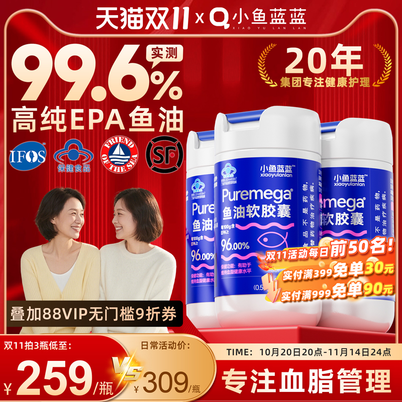 小鱼蓝蓝99.6%EPA高纯鱼油降血脂