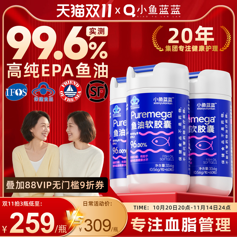 小鱼蓝蓝99.6%EPA高纯鱼油降血脂