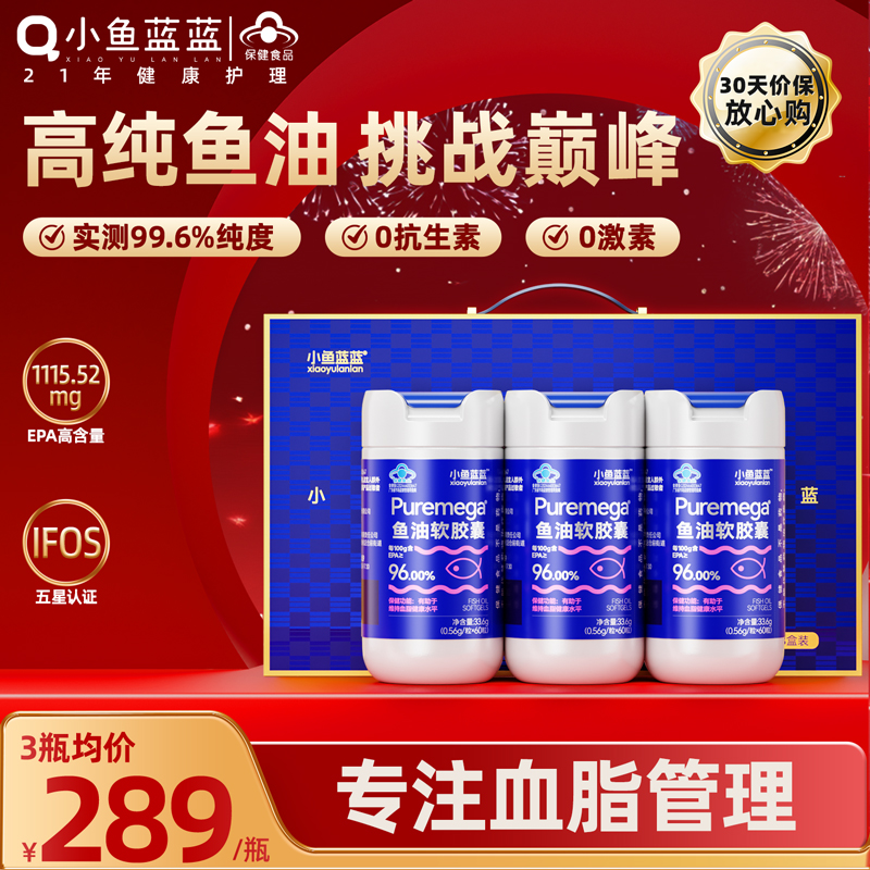 小鱼蓝蓝99.6%EPA高纯鱼油降血脂
