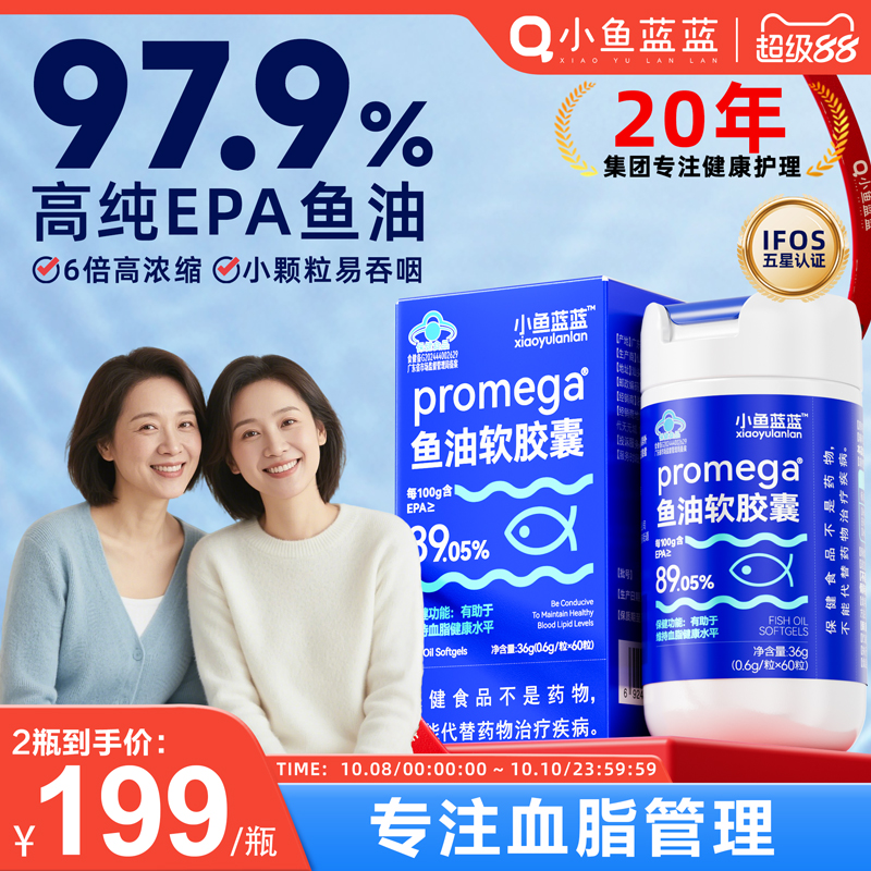 小鱼蓝蓝97.9%EPA高纯鱼油降血脂