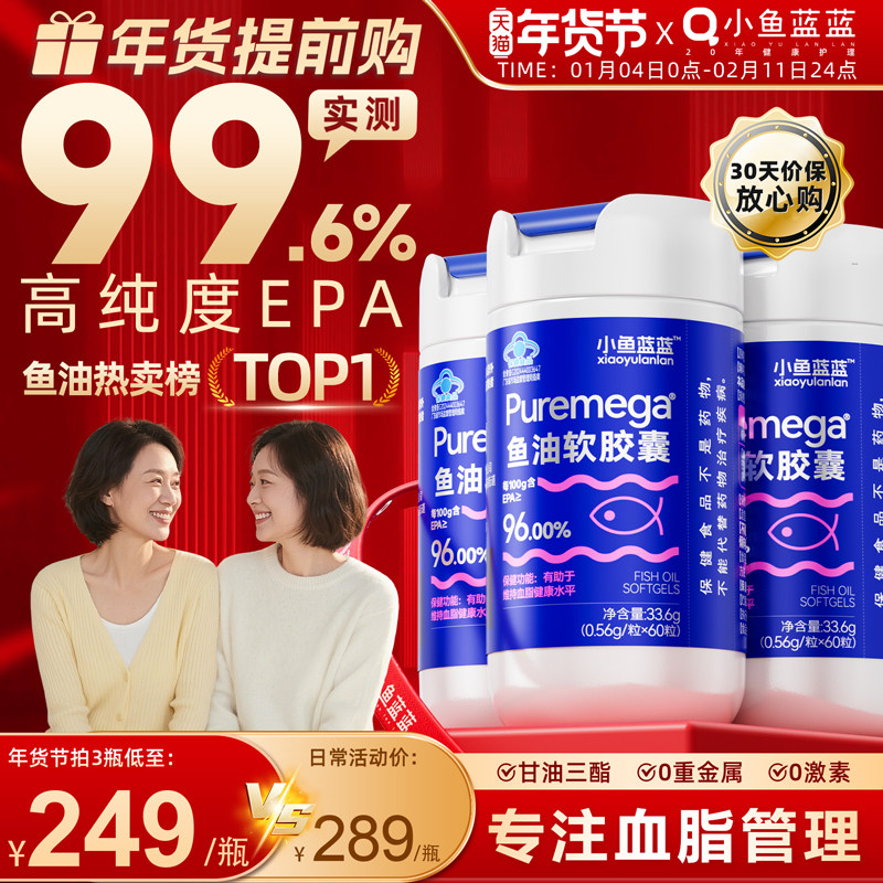小鱼蓝蓝99.6%高纯度EPA深海鱼油成人血脂omega3软胶囊IFOS旗舰店,保健食品/膳食营养补充食品,鱼油/深海鱼油,淘宝优惠券,粉丝福利购,淘宝优惠卷
