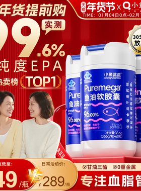 小鱼蓝蓝99.6%高纯度EPA深海鱼油成人血脂omega3软胶囊IFOS旗舰店