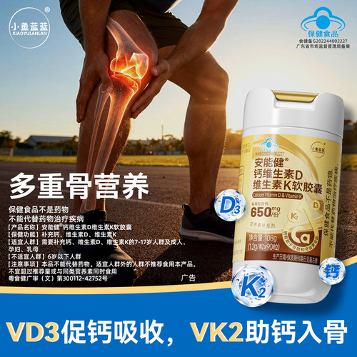 液体钙维生素D3K2碳酸钙