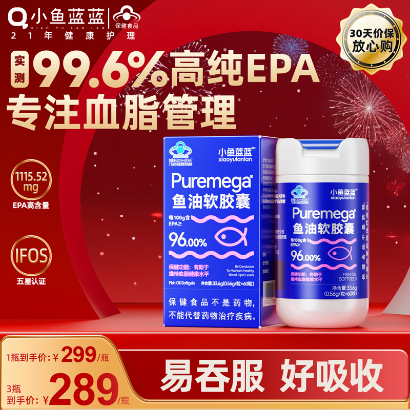 小鱼蓝蓝99.6%EPA高纯鱼油降血脂
