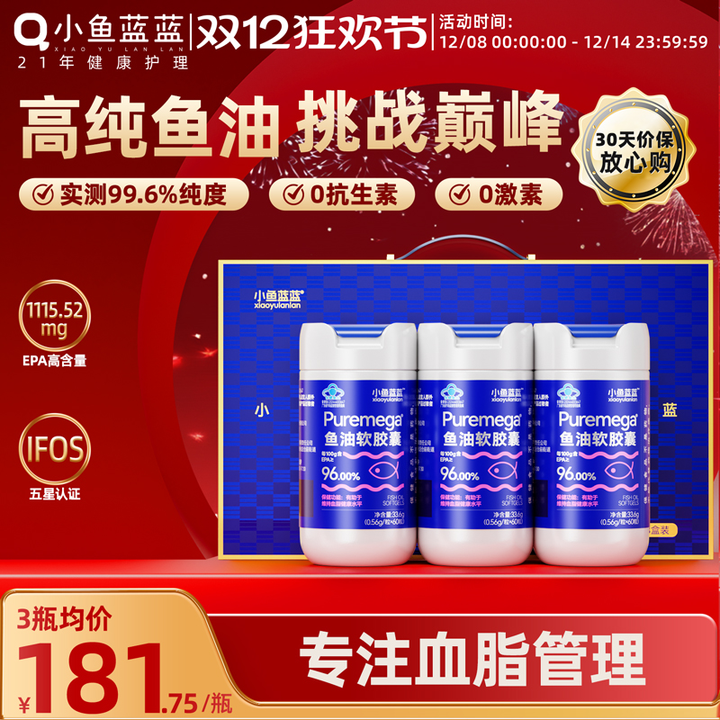 小鱼蓝蓝99.6%EPA高纯鱼油降血脂