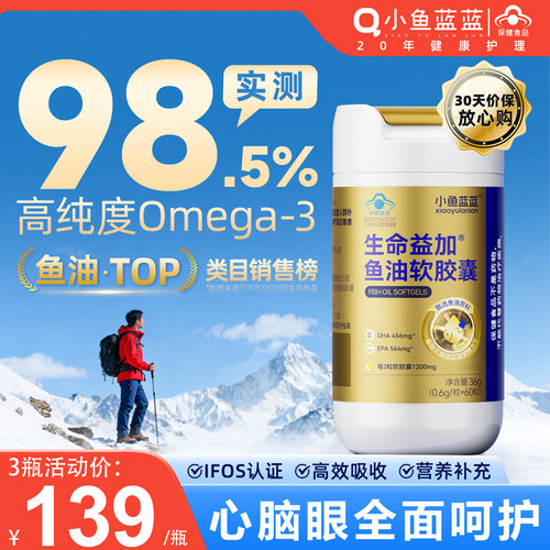 小鱼蓝蓝98.5%金装鱼油IFOS认证