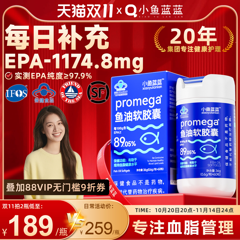 小鱼蓝蓝99.6%EPA高纯鱼油降血脂