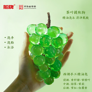 船牌水晶葡萄香皂整串手工DIY透明沐浴洗澡洗脸持久留香氛洗手皂