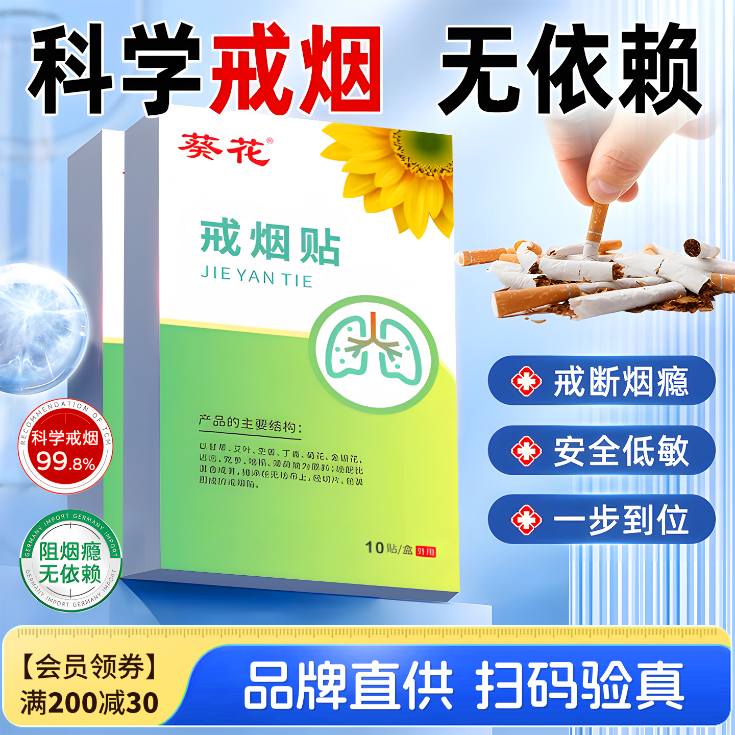葵花戒烟贴新款辅助神器男女戒烟尼古丁替代零食法官方旗舰店正品
