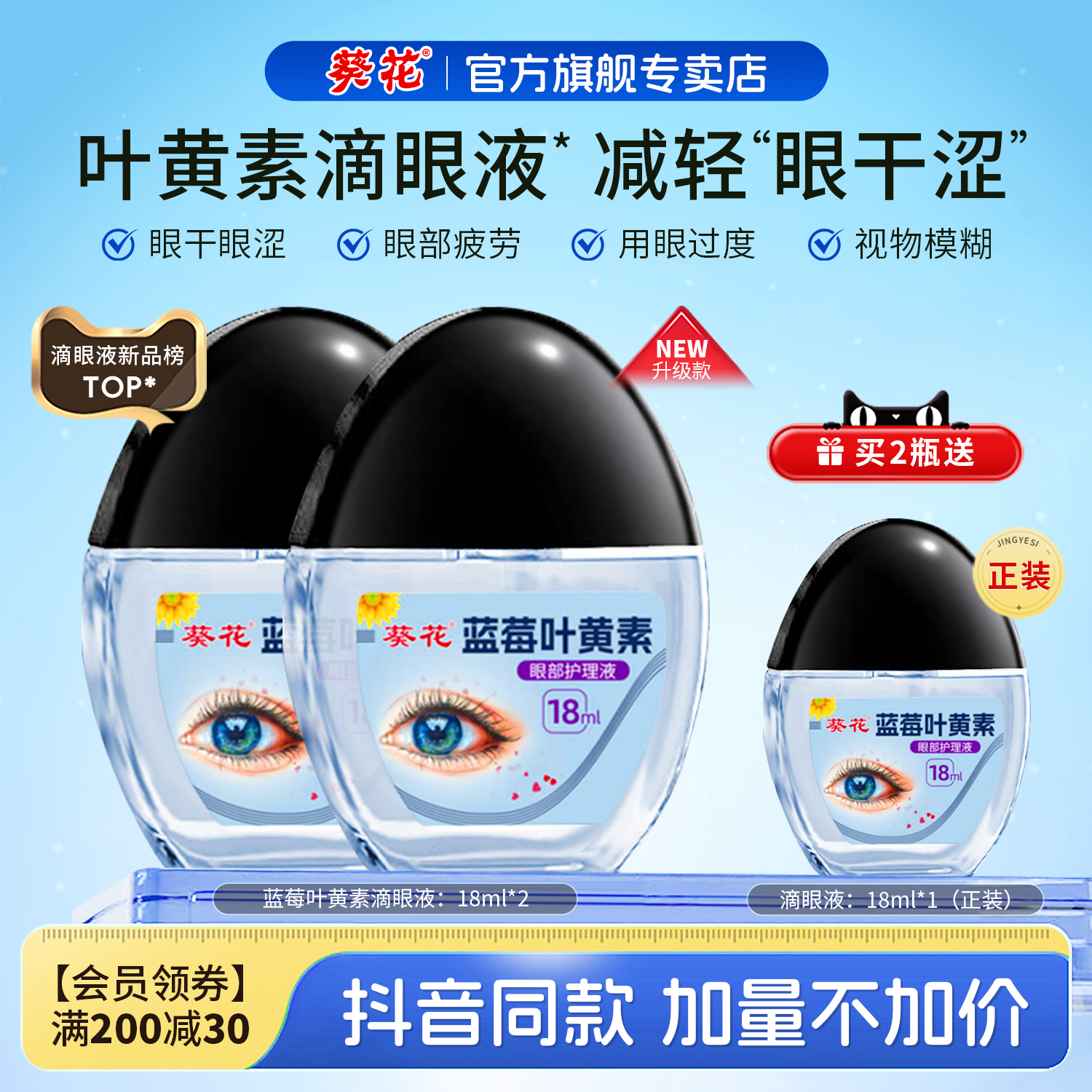 【升级款】葵花叶黄素滴眼液18ml