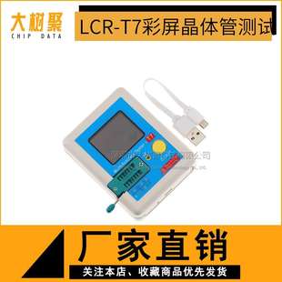 成品 晶体管测试仪 全彩屏图形显示 电感 电阻电容 LCR 高速