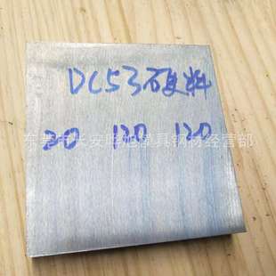 硬料 DC53冷作模具钢材 各种厚度DC53钢板 精板磨六面 包热处理