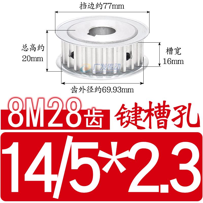 两面平8M28齿/T 8M同步皮带轮AF型 槽宽16/21/27/32/42内孔8-45mm