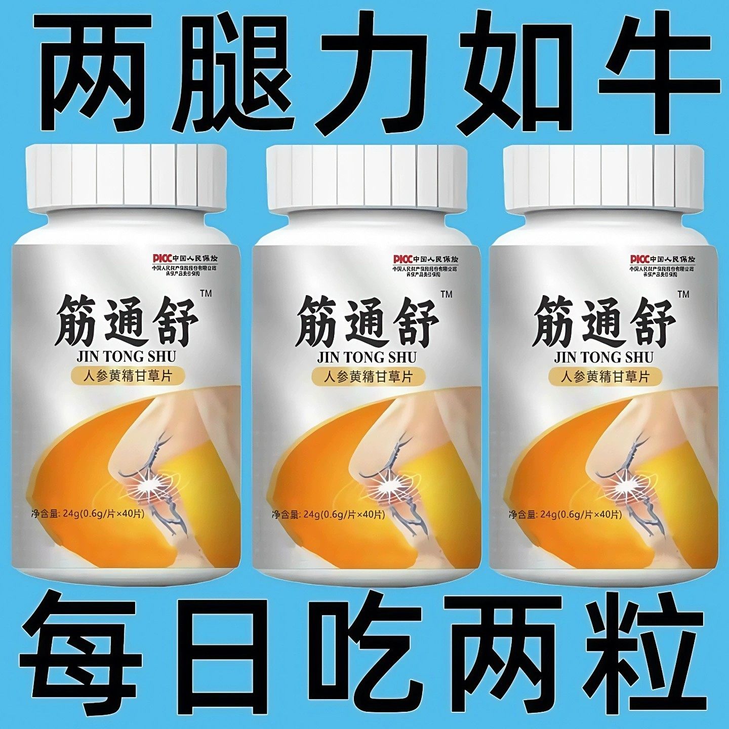 筋通舒片 人参黄精甘草片 压片糖果源头正品现货直播同款正品官方