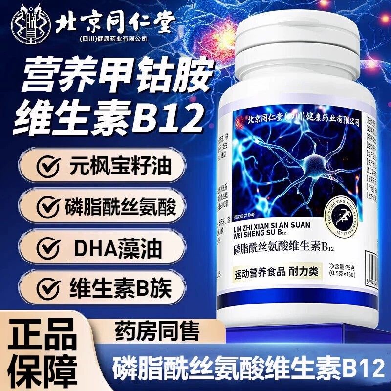 脑细胞脑神经修复维生素b12甲钴胺营养神经活性叶酸进口UU5