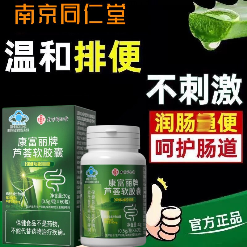 同仁堂芦荟润肠排便非排毒排宿便祛斑软皎囊【官方正品】