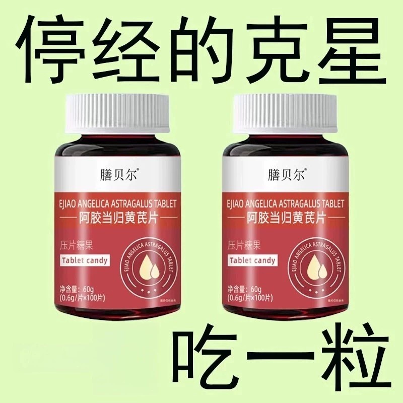 月经推迟不来绝经停经闭经月经姨妈量少调经补血补铁顺气植物萃取