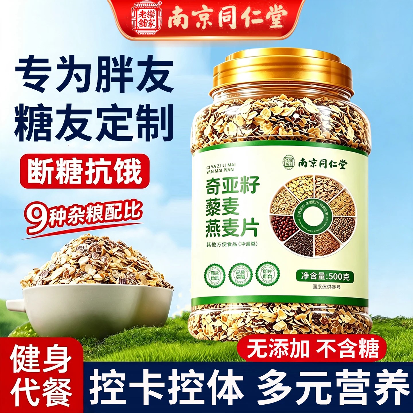 奇亚籽藜麦燕麦片无糖减低轻脂肥糖尿人麦片早餐专用即食冲饮食品